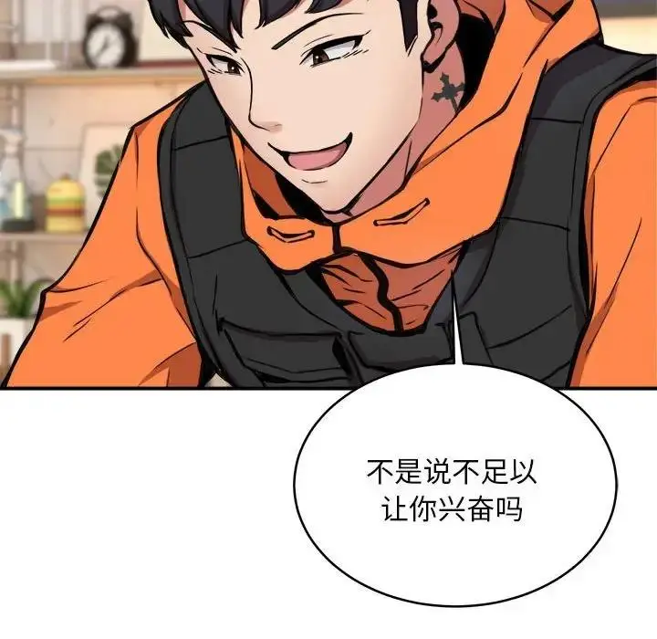 漫画《新都市外卖员》第5话第119张图