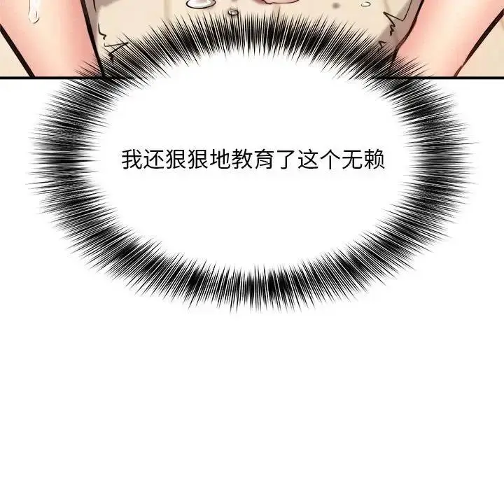 漫画《新都市外卖员》第6话第124张图