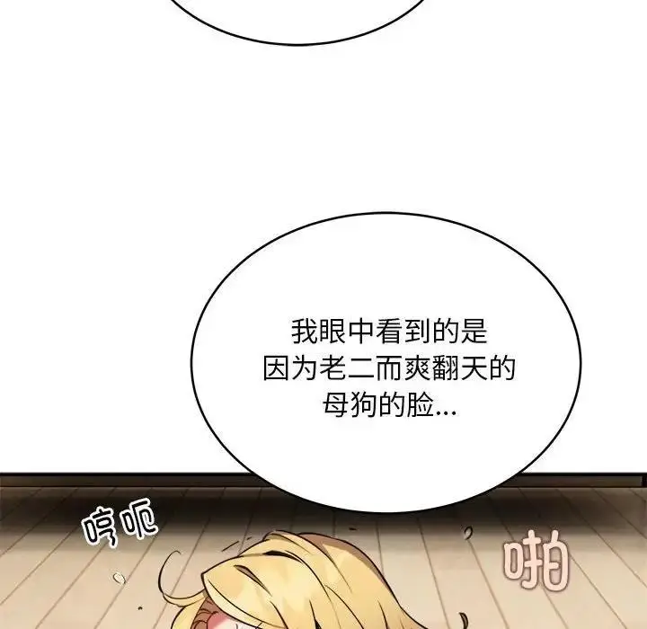 漫画《新都市外卖员》第6话第36张图