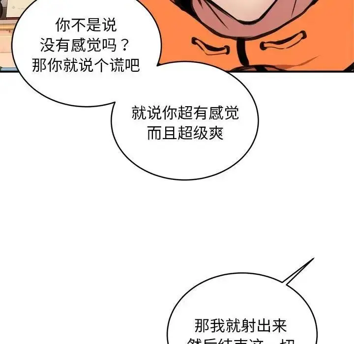 漫画《新都市外卖员》第6话第71张图