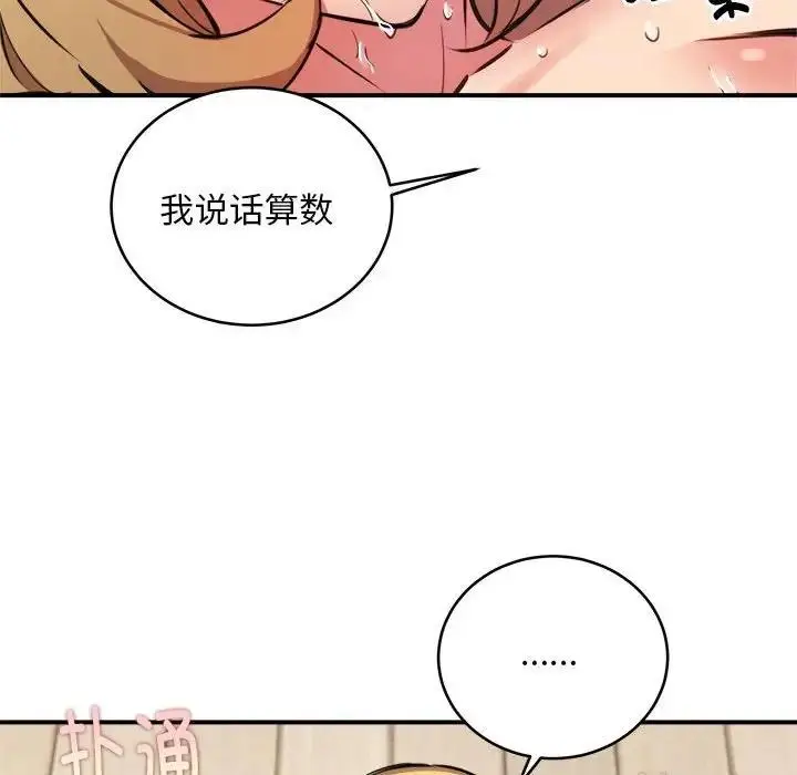 漫画《新都市外卖员》第6话第73张图