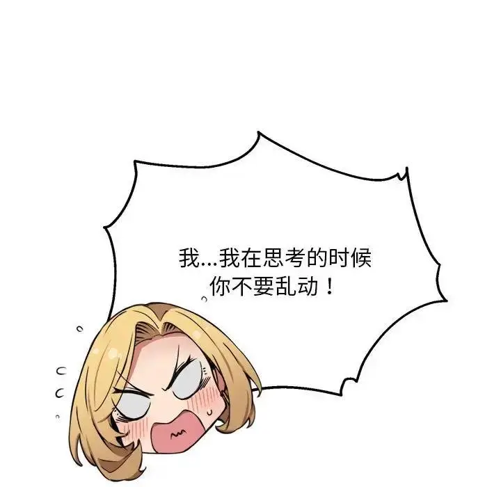 漫画《新都市外卖员》第6话第76张图