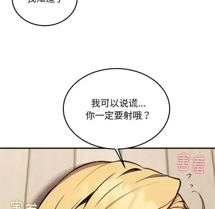 漫画《新都市外卖员》第6话第79张图