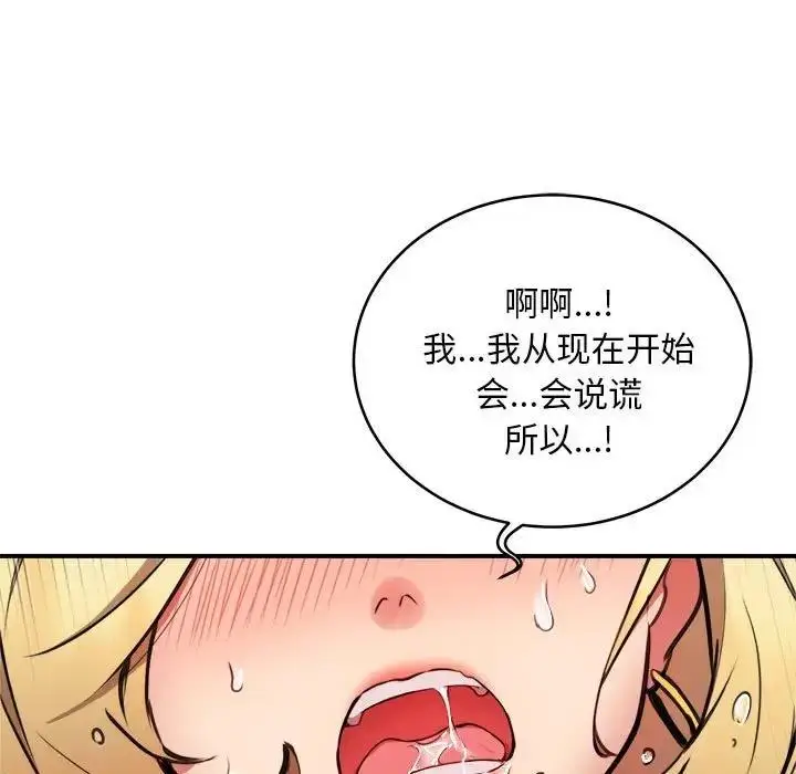 漫画《新都市外卖员》第6话第91张图