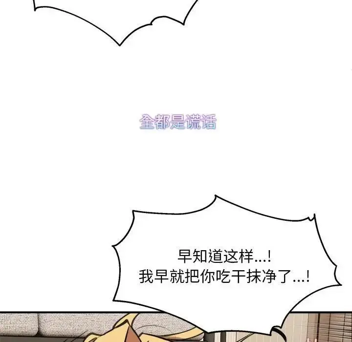漫画《新都市外卖员》第6话第95张图