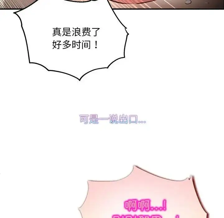 漫画《新都市外卖员》第6话第97张图