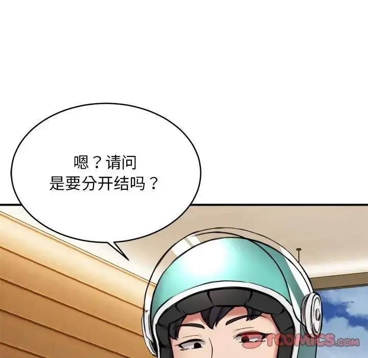 漫画《新都市外卖员》第7话第102张图
