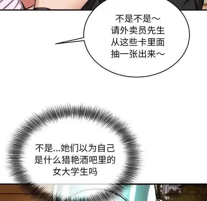 漫画《新都市外卖员》第7话第104张图