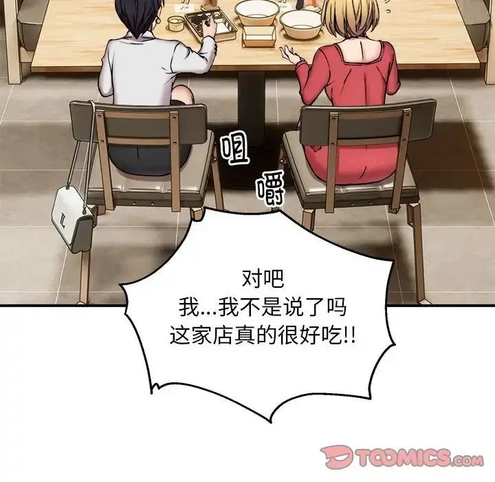 漫画《新都市外卖员》第7话第114张图