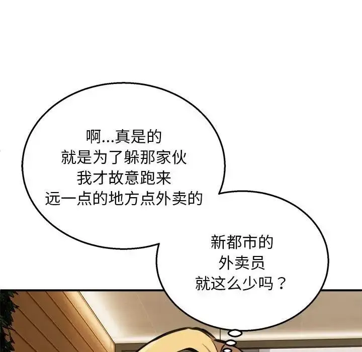漫画《新都市外卖员》第7话第115张图
