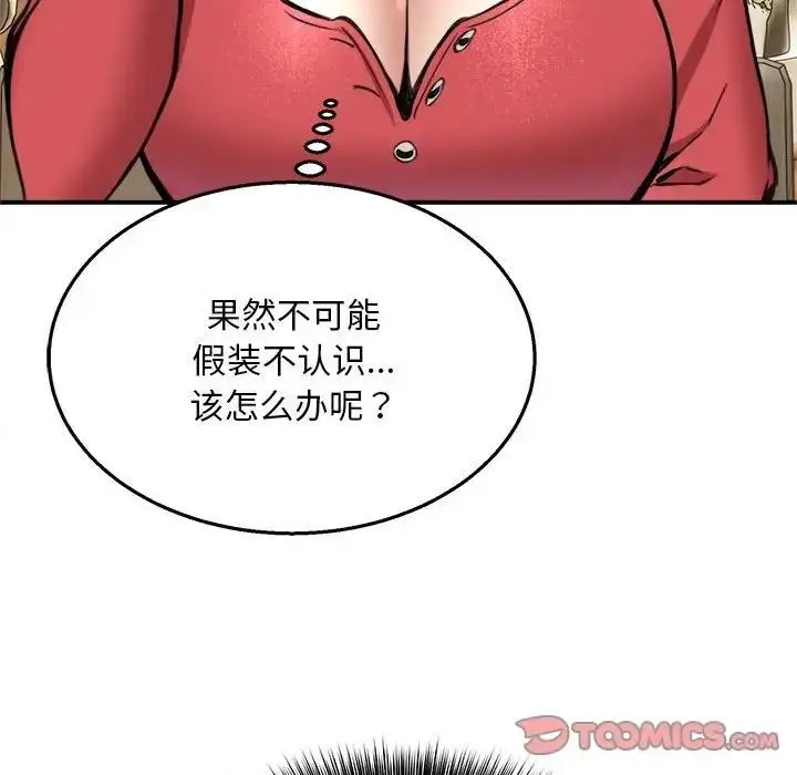 漫画《新都市外卖员》第7话第117张图