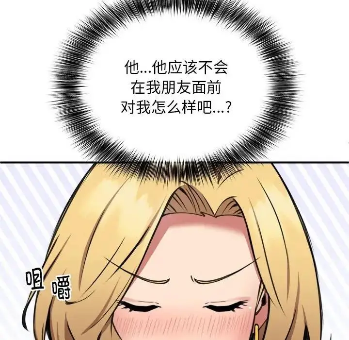 漫画《新都市外卖员》第7话第118张图