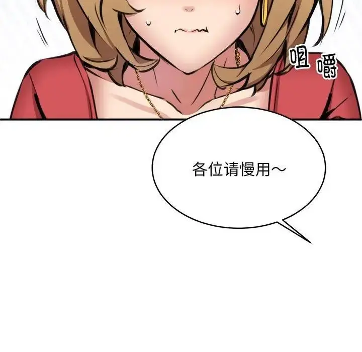 漫画《新都市外卖员》第7话第119张图