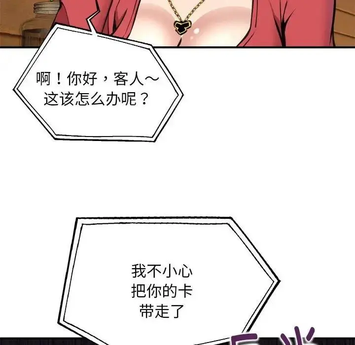 漫画《新都市外卖员》第7话第127张图