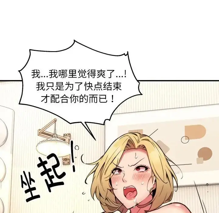 漫画《新都市外卖员》第7话第13张图