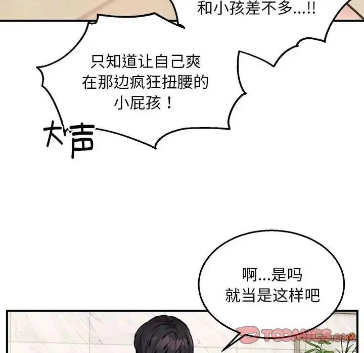 漫画《新都市外卖员》第7话第15张图