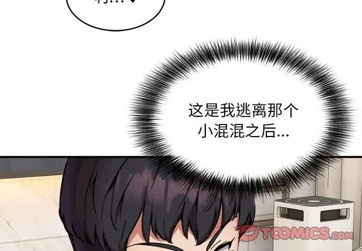 漫画《新都市外卖员》第7话第3张图