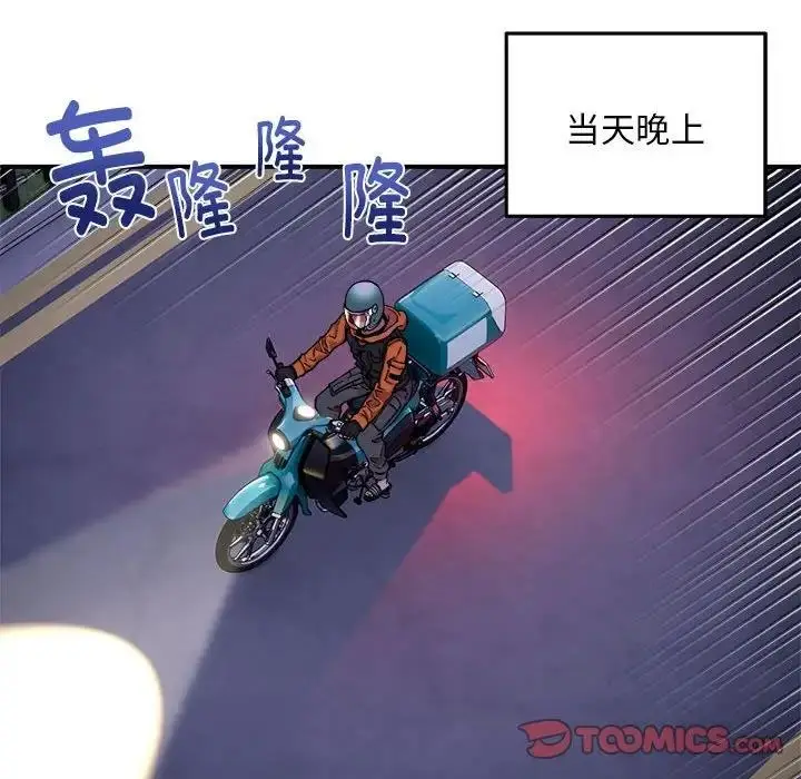 漫画《新都市外卖员》第7话第30张图