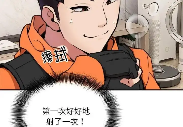 漫画《新都市外卖员》第7话第4张图