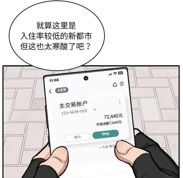 漫画《新都市外卖员》第7话第47张图