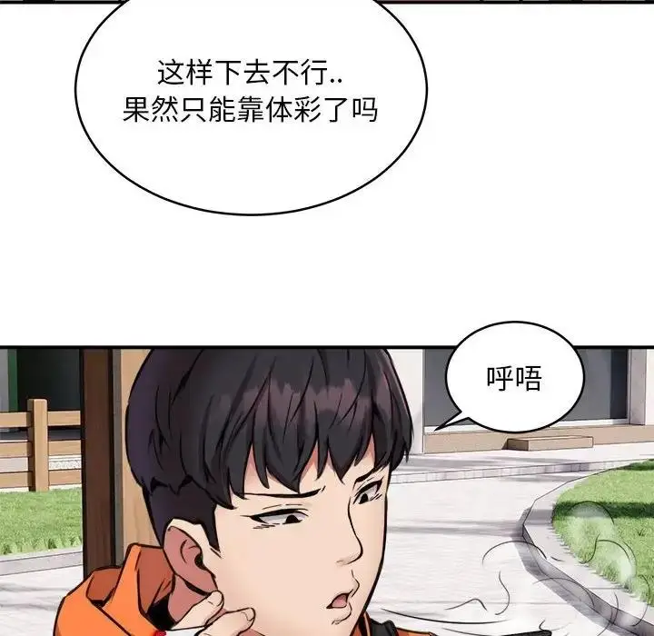漫画《新都市外卖员》第7话第50张图