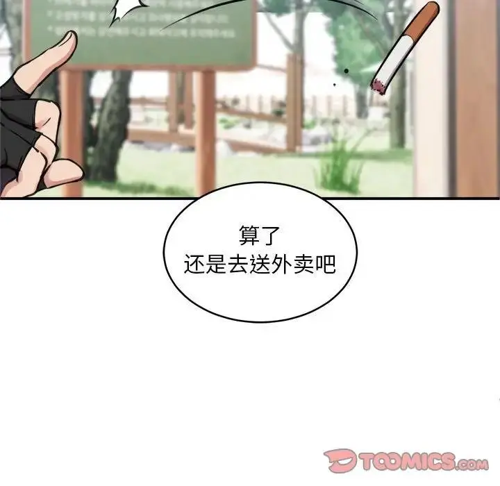 漫画《新都市外卖员》第7话第57张图