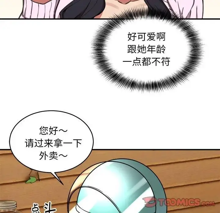 漫画《新都市外卖员》第7话第75张图