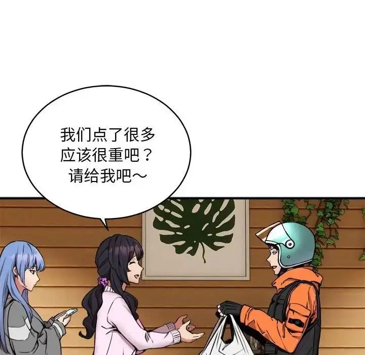 漫画《新都市外卖员》第7话第77张图