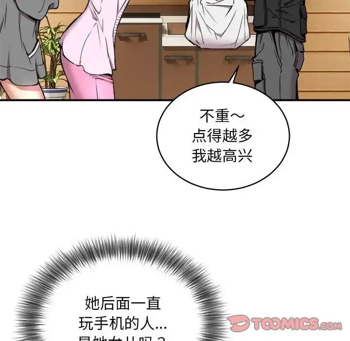 漫画《新都市外卖员》第7话第78张图