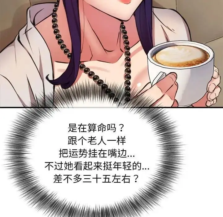漫画《新都市外卖员》第7话第82张图