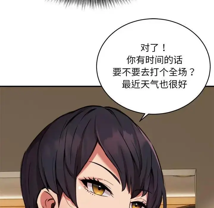 漫画《新都市外卖员》第7话第83张图