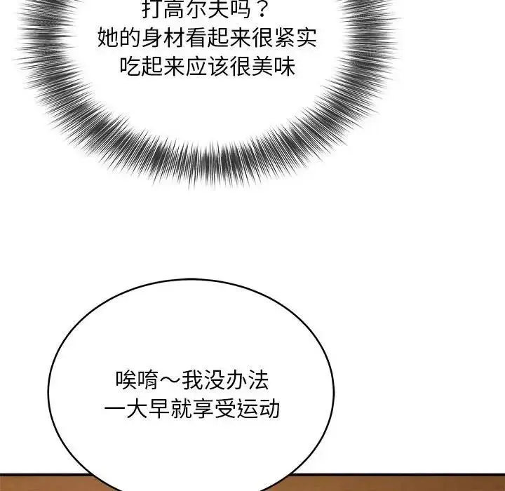 漫画《新都市外卖员》第7话第85张图