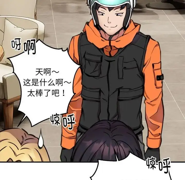 漫画《新都市外卖员》第7话第95张图