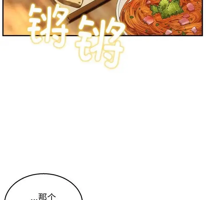 漫画《新都市外卖员》第7话第97张图
