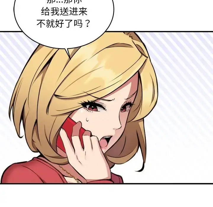 漫画《新都市外卖员》第8话第11张图