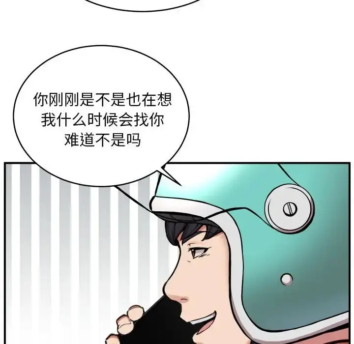 漫画《新都市外卖员》第8话第14张图
