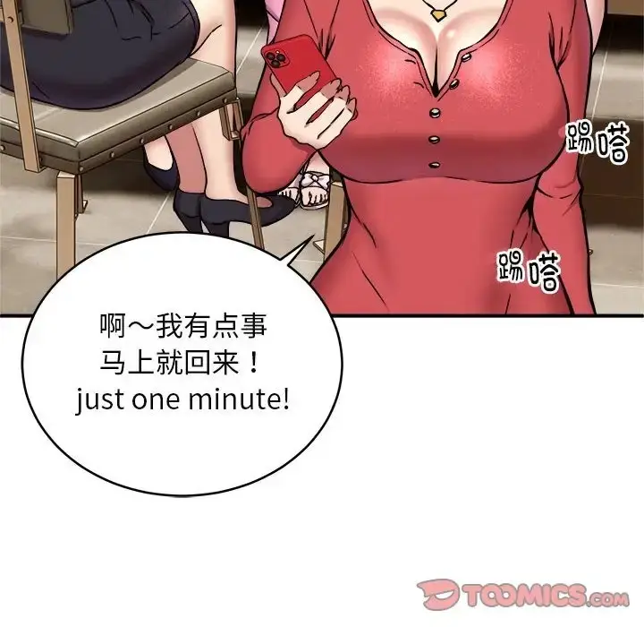 漫画《新都市外卖员》第8话第18张图