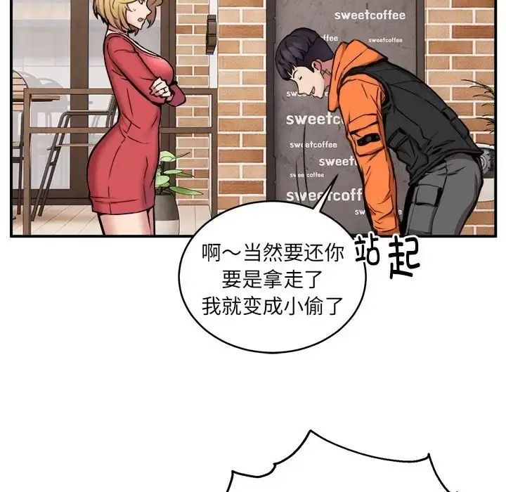 漫画《新都市外卖员》第8话第23张图
