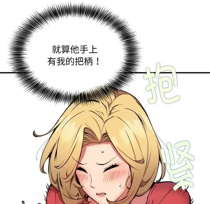漫画《新都市外卖员》第8话第43张图
