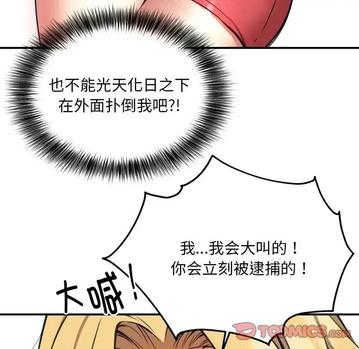 漫画《新都市外卖员》第8话第45张图