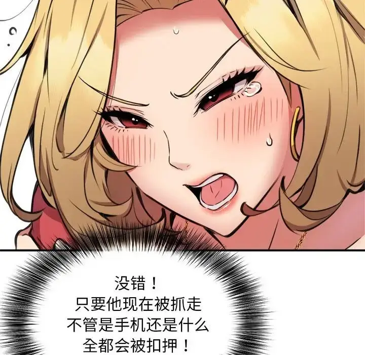 漫画《新都市外卖员》第8话第46张图