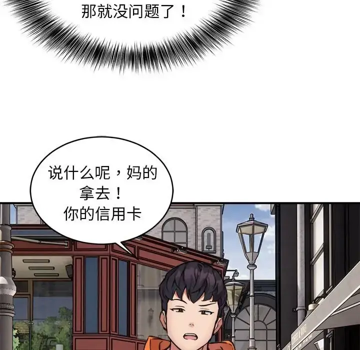 漫画《新都市外卖员》第8话第47张图
