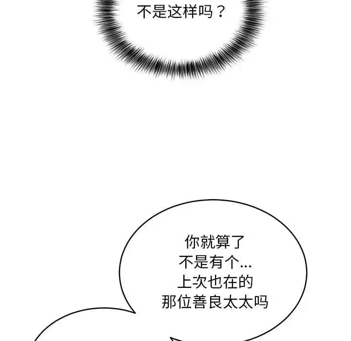 漫画《新都市外卖员》第8话第49张图