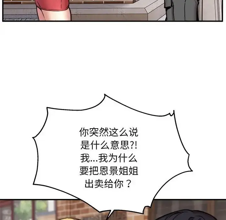 漫画《新都市外卖员》第8话第55张图