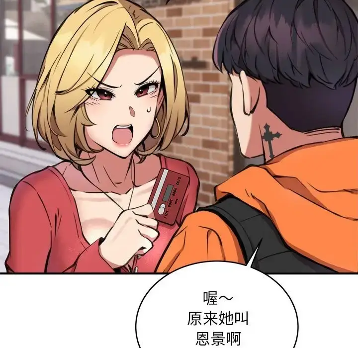 漫画《新都市外卖员》第8话第56张图