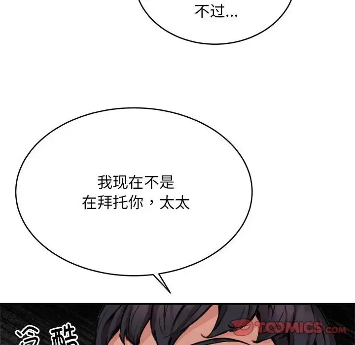 漫画《新都市外卖员》第8话第57张图