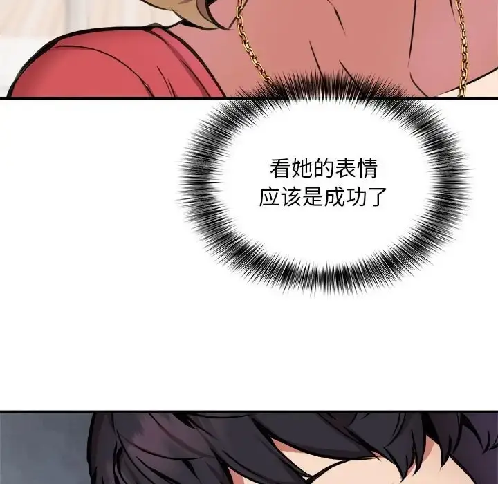 漫画《新都市外卖员》第8话第68张图