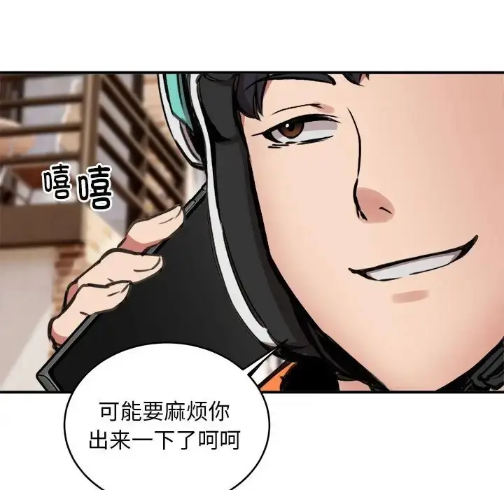 漫画《新都市外卖员》第8话第7张图
