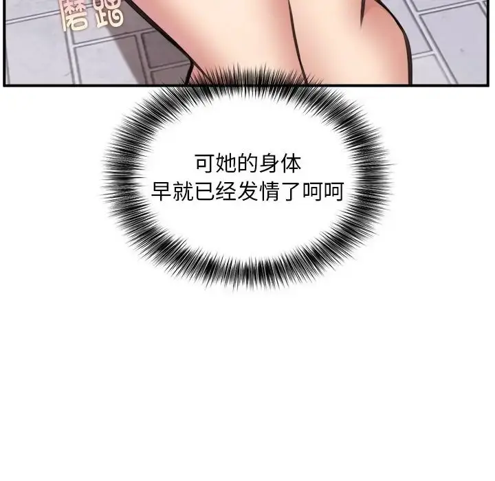 漫画《新都市外卖员》第8话第71张图
