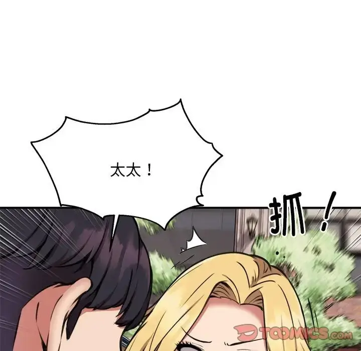 漫画《新都市外卖员》第8话第72张图